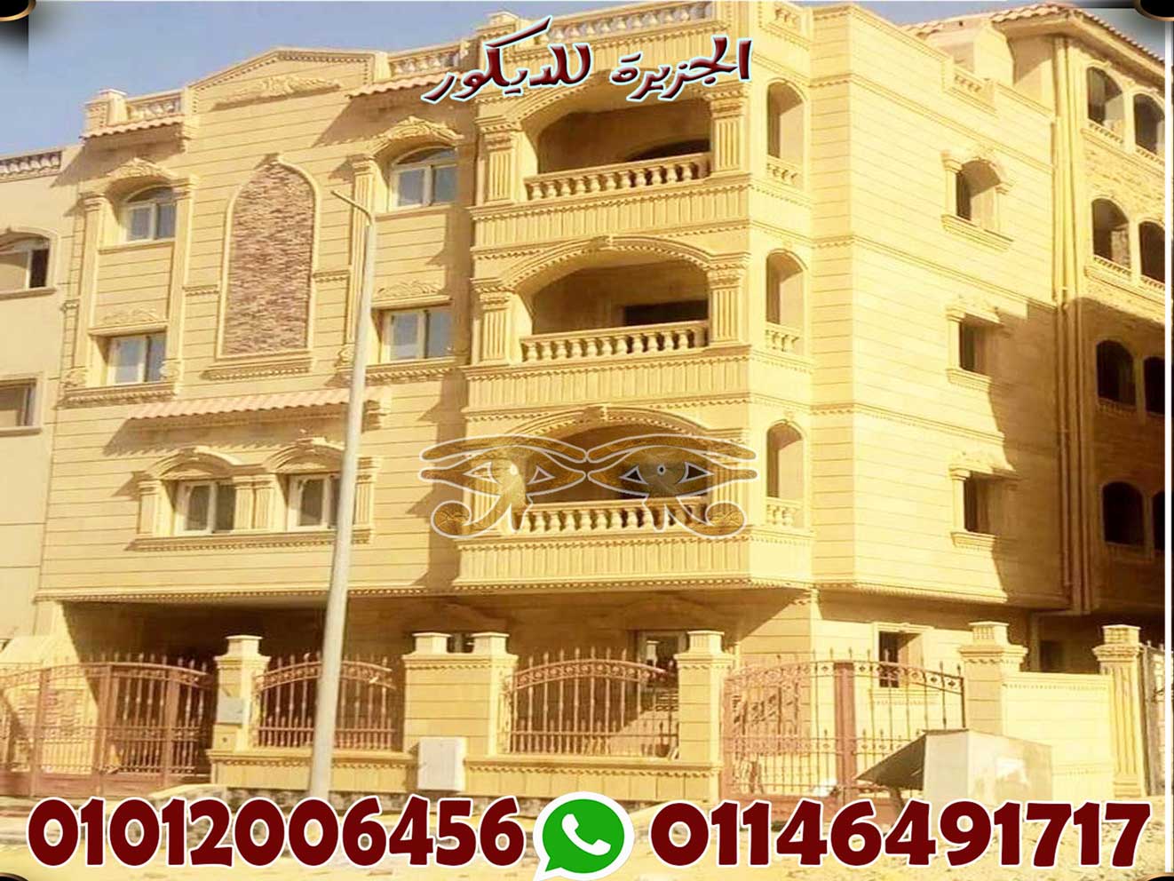 ديكور تشطيب واجهات منازل 01146491717 الجزيرة للديكور