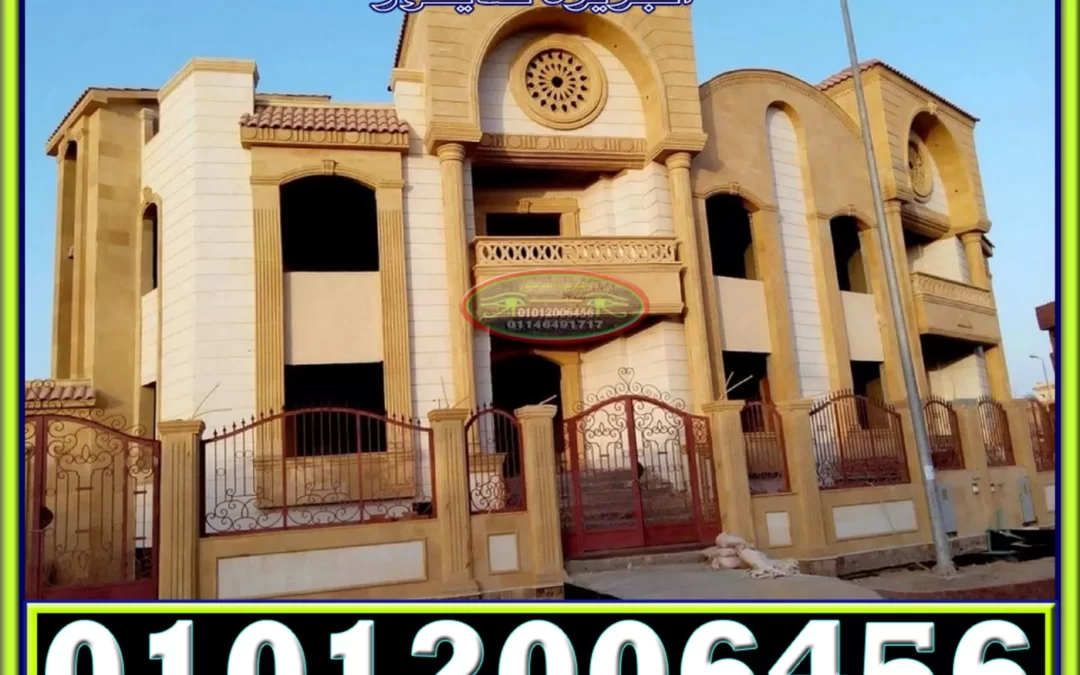 انواع حجر الواجهات في مصر 01146491717